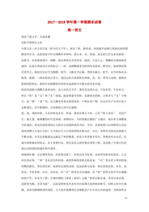 山西省大同市铁路第一中学2017_2018学年高一语文上学期期末考试试卷(含解析)