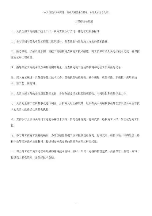 (建筑)工程师岗位职责