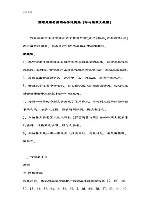 郭店楚墓竹简版老子道德经(附竹简原文截图)