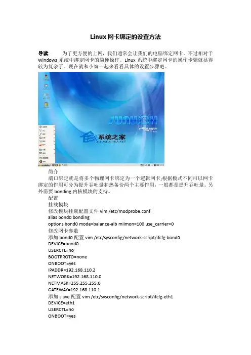 Linux网卡绑定的设置方法