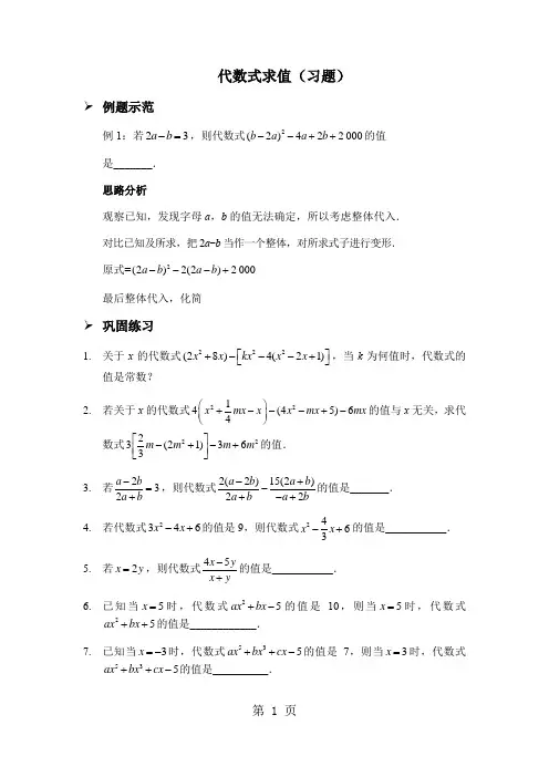 代数式求值(习题及答案)