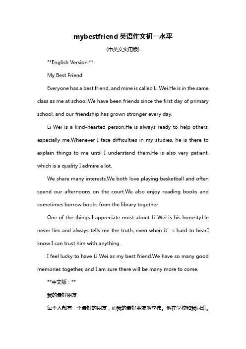 mybestfriend英语作文初一水平