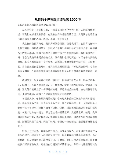 从你的全世界路过读后感1000字