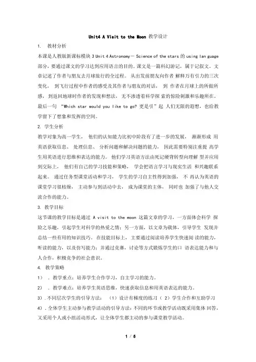 Unit4AVisittotheMoon教学设计