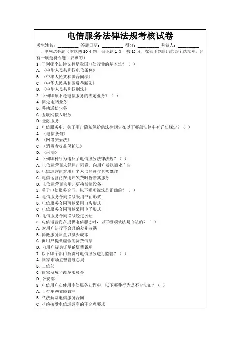 电信服务法律法规考核试卷