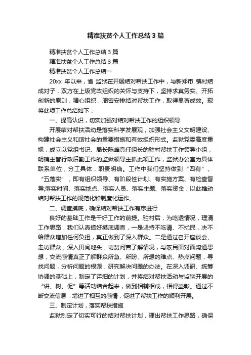 精准扶贫个人工作总结3篇