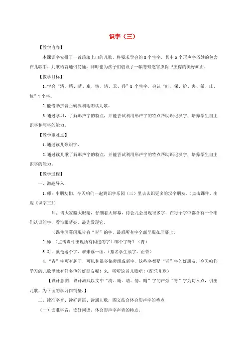 一年级语文下册 识字(三)1教案 鄂教版
