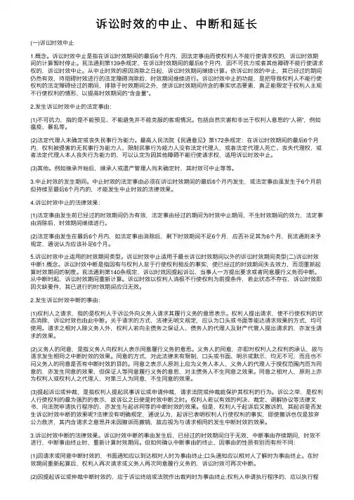 诉讼时效的中止、中断和延长