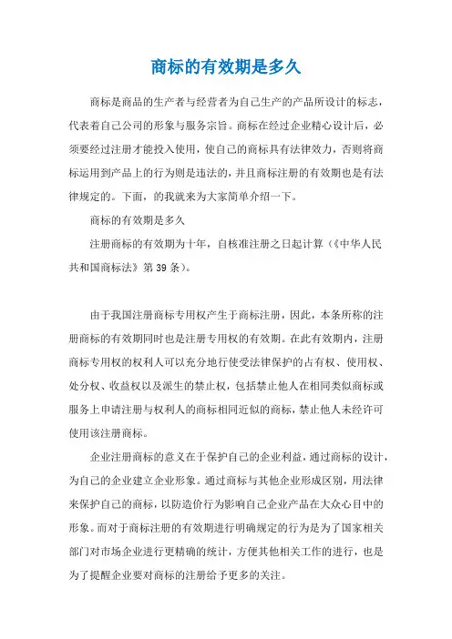 商标的有效期是多久