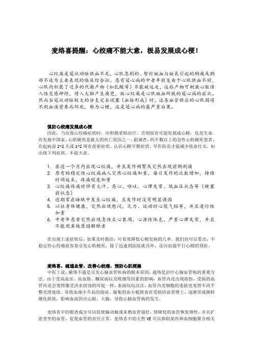 心绞痛不能大意,极易发展成心梗!