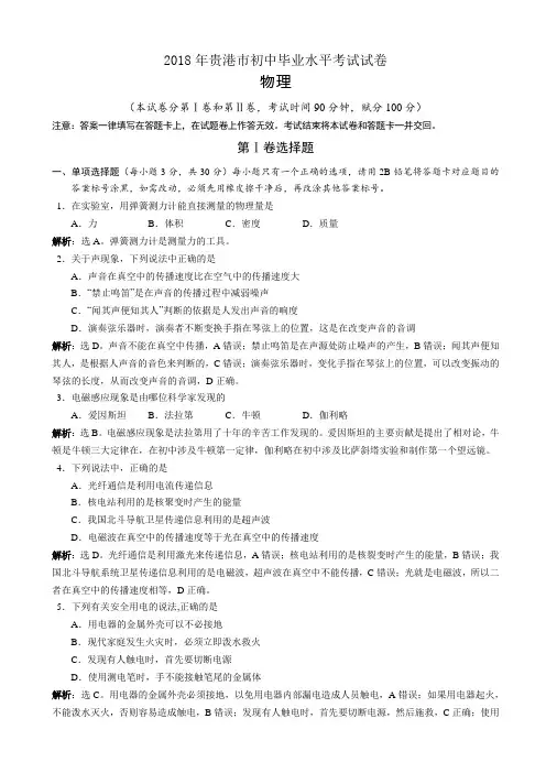 2018年广西贵港市中考物理试题(有答案)(word版)AUPAHn
