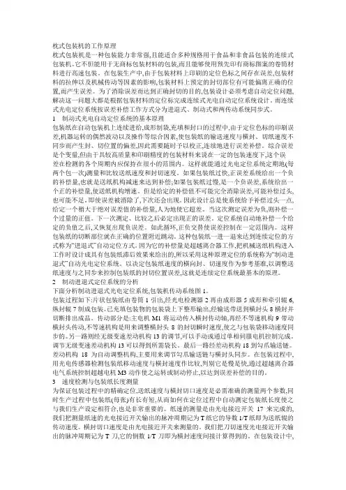 枕式包装机的工作原理