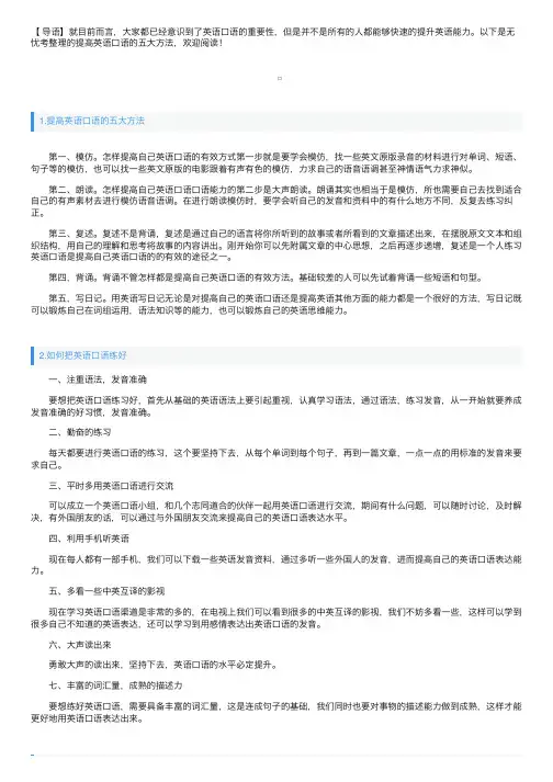 提高英语口语的五大方法