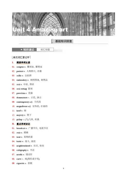 2019外研社版高中英语必修三Unit 4 Amazing art知识清单(教师版)