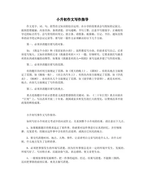 小升初作文写作指导