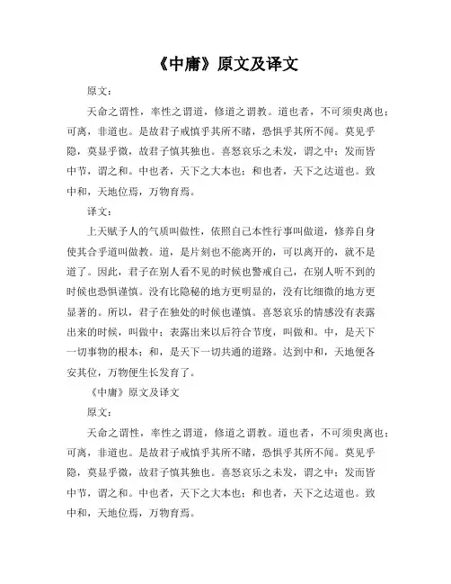 《中庸》原文及译文