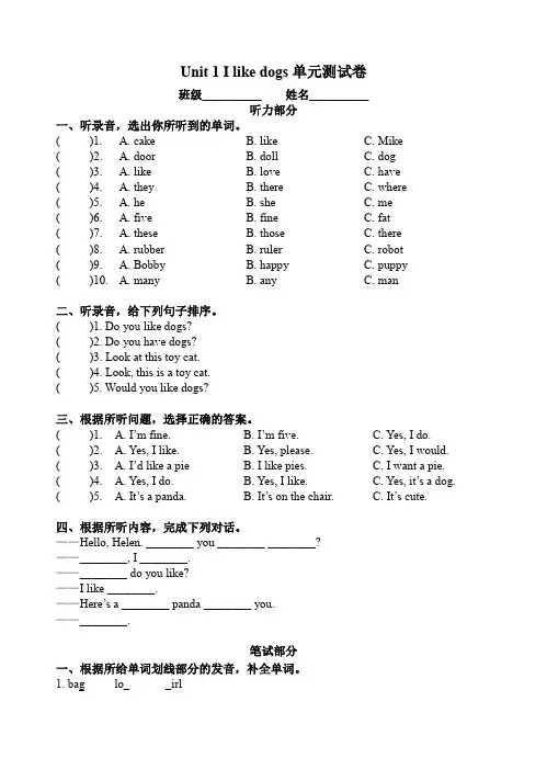 牛津译林版4A英语Unit 1 I like dogs    单元测试卷(含听力材料)