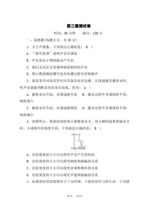 沪科版八年级物理上册(HK)第三章测试卷