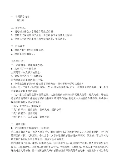 七年级语文上《散步》教案人教版
