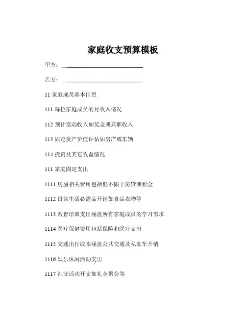 家庭收支预算模板