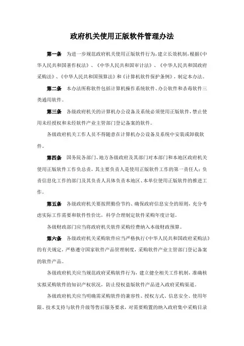 政府机关使用正版软件管理办法