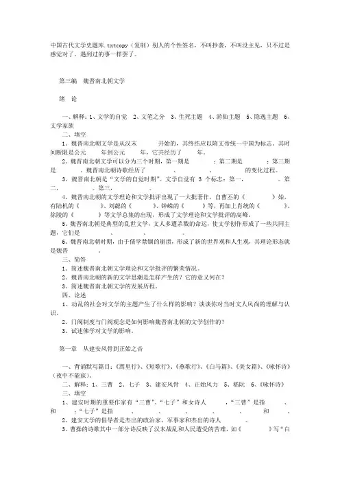 中国古代文学史题库 2