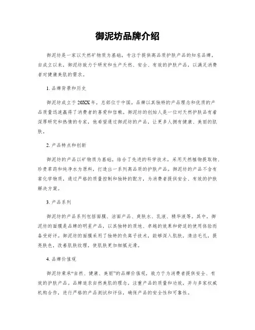 御泥坊品牌介绍
