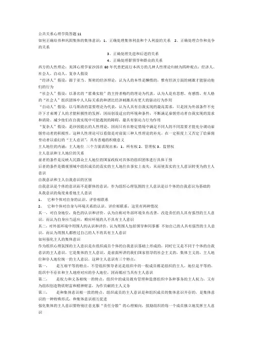 公共关系心理学简答题11