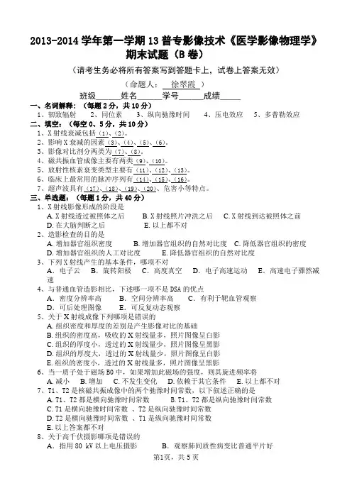 物理试卷B