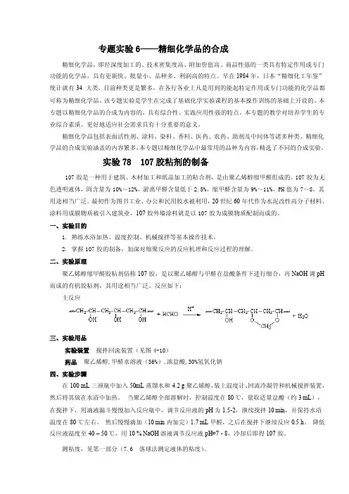 511-专题实验6——精细化学品的合成