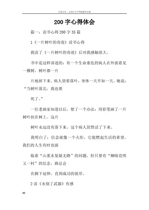 200字心得体会