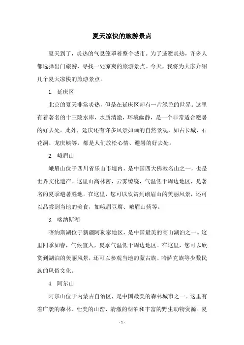 夏天凉快的旅游景点