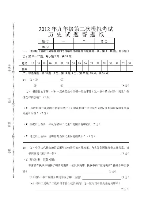 2012年九年级第3次模拟考试