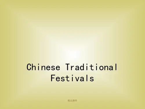 中国传统节日英文版