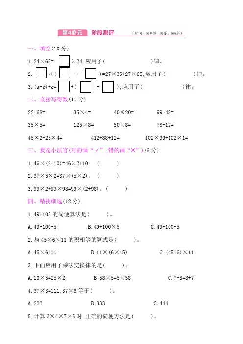 北师大版小学四年级数学上册：第4单元测试卷(含答案)