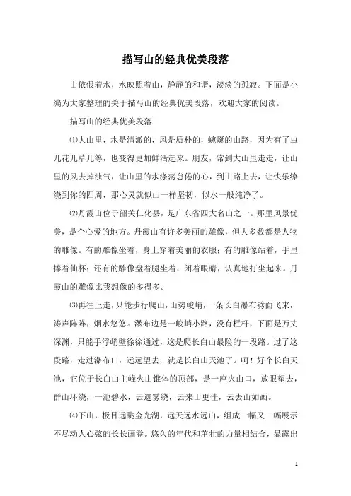 描写山的经典优美段落