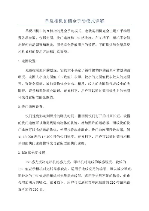 单反相机M档全手动模式详解