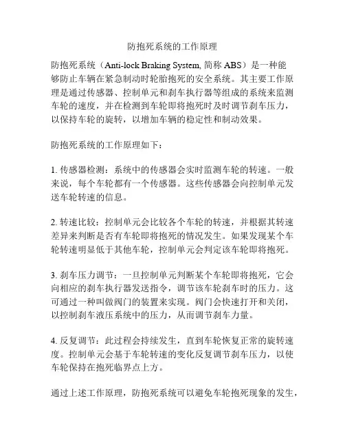 防抱死系统的工作原理