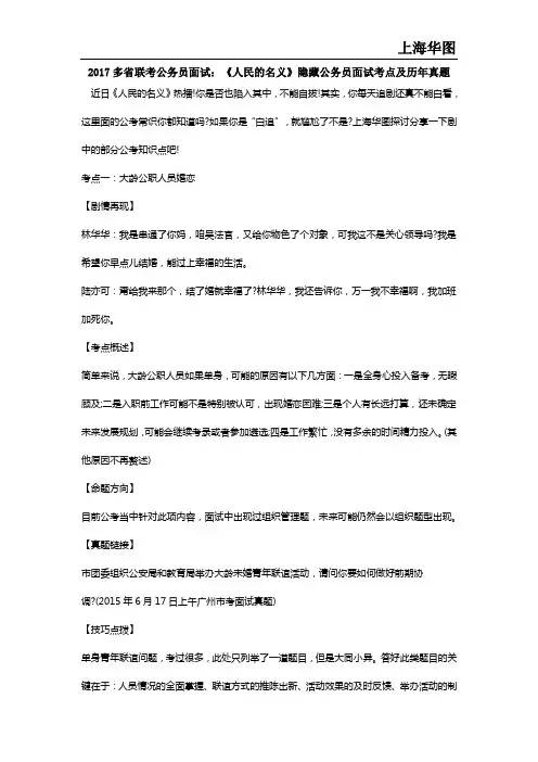 2017多省联考公务员面试：《人民的名义》隐藏公务员面试考点及历年真题