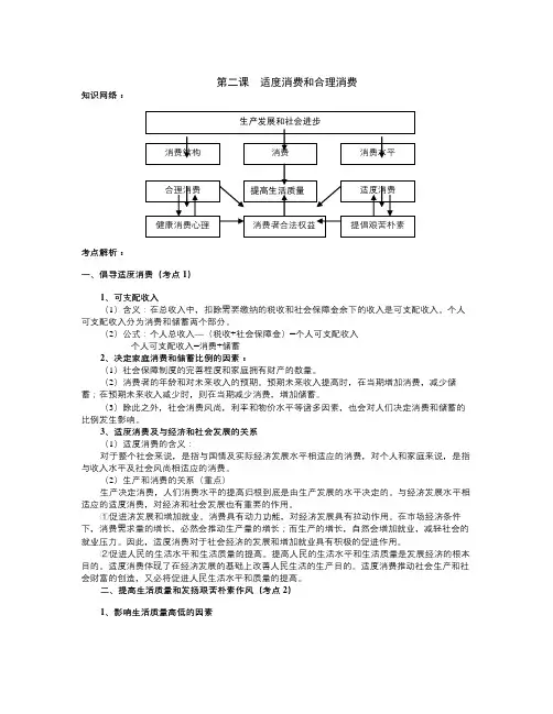沪教版政治高一上《第二课 适度消费与合理消费》word教案(1)