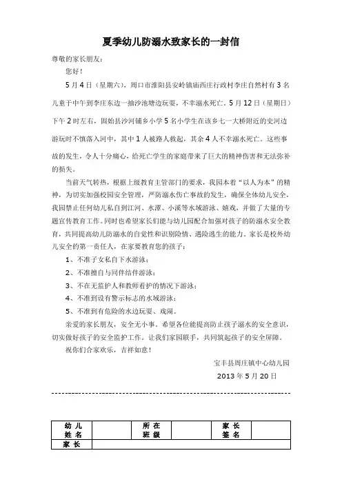 防溺水致家长一封信 2