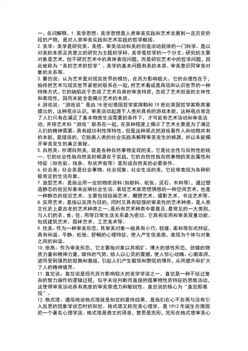 美学