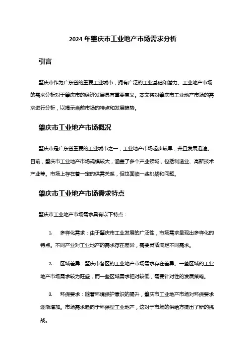 2024年肇庆市工业地产市场需求分析