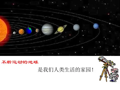 七年级下册第四章地球与宇宙复习