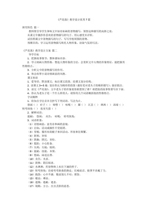《芦花荡》教学设计优秀7篇