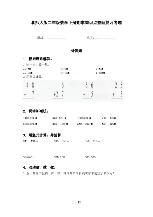 北师大版二年级数学下册期末知识点整理复习考题