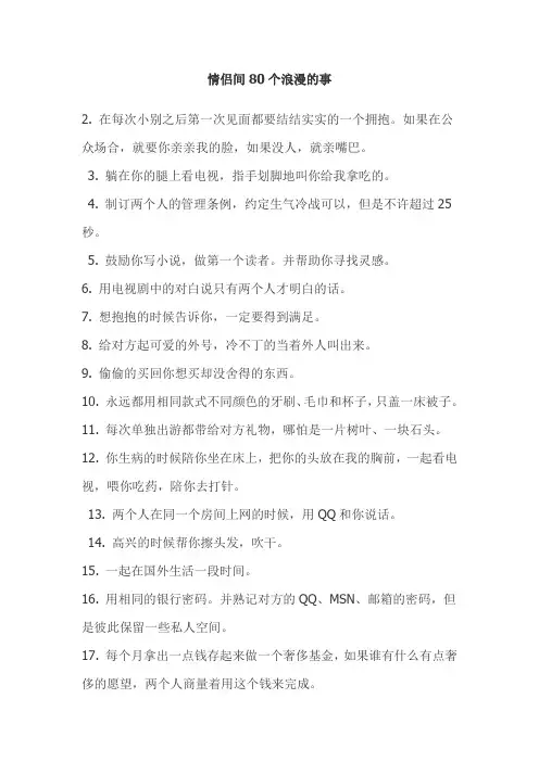情侣间最浪漫的事