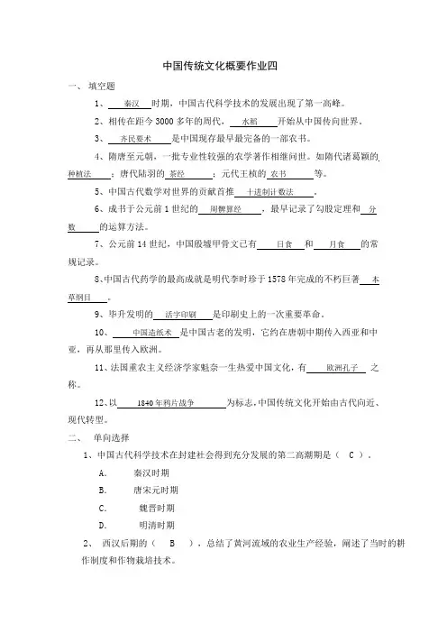 中国传统文化概论作业四
