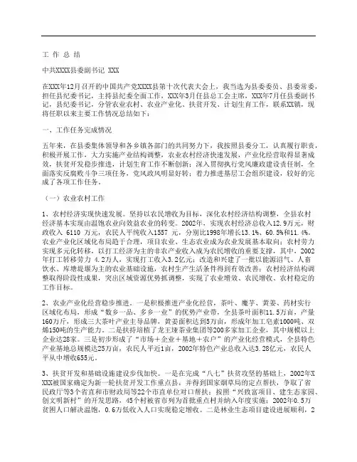 县委副书记的述职报告