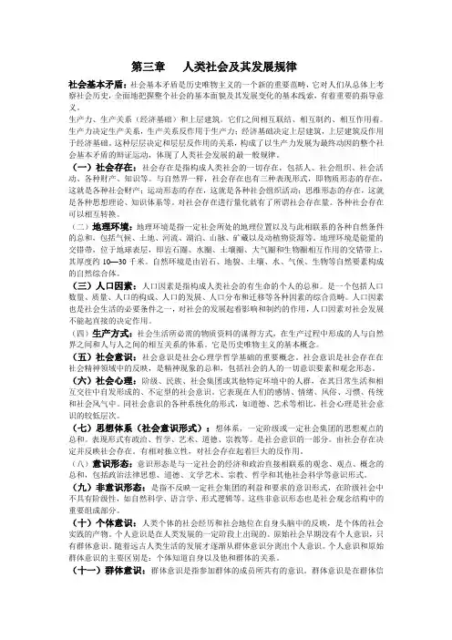 第三章   人类社会及其发展规律
